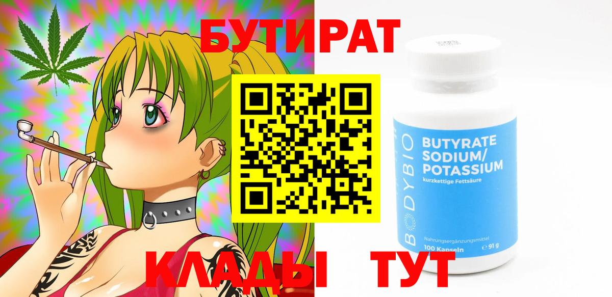 Бутират  Вход с VPN  Семёнов  БУТИРАТ оксибутират 
