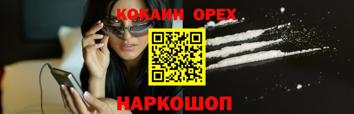 Кокаин Эквадор  Вход с VPN  Кокаин  Семёнов 