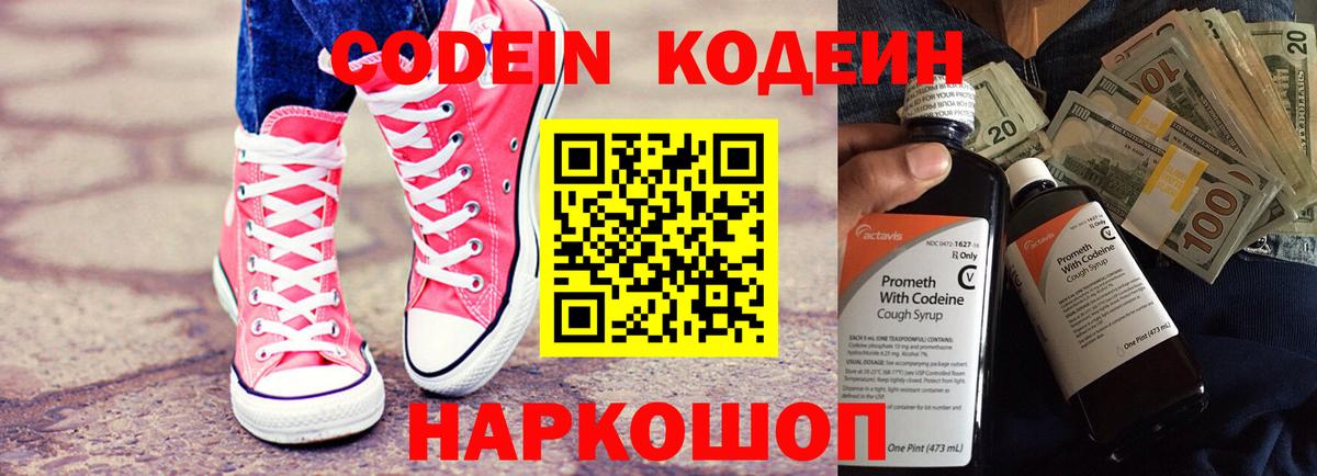 Codein Purple Drank  Кодеиновый сироп Lean Purple Drank  Вход с VPN  Семёнов 