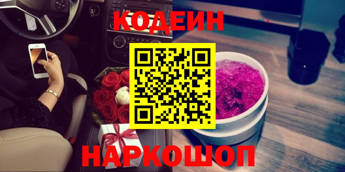 Кодеиновый сироп Lean напиток Lean (лин) Семёнов