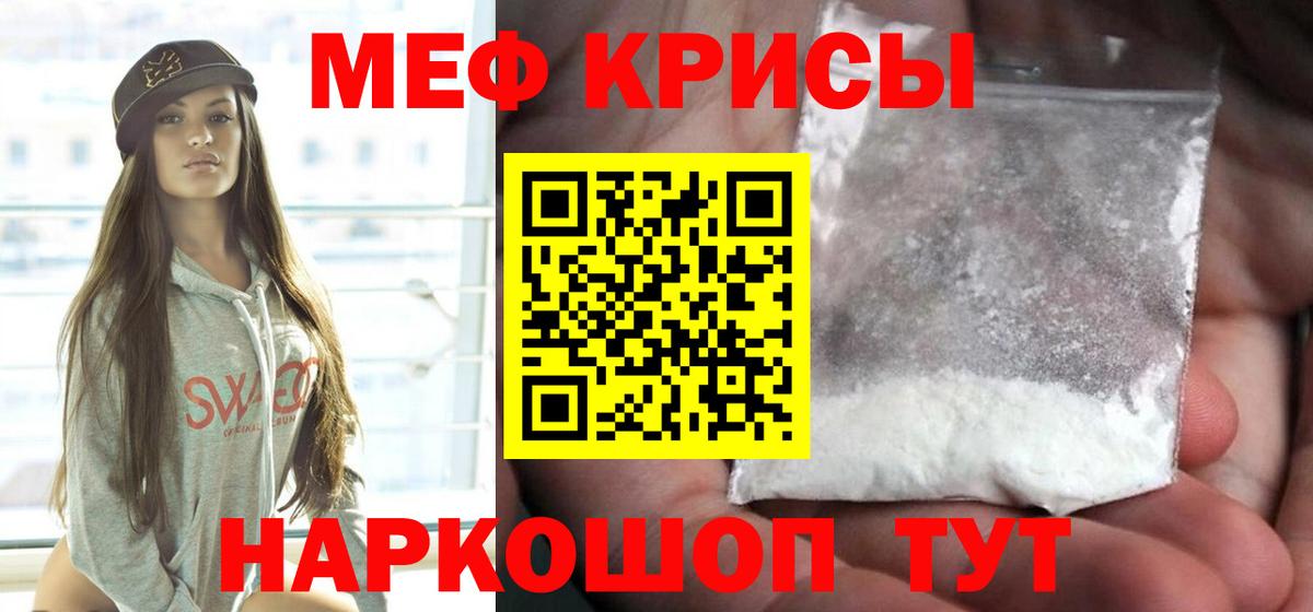 Мефедрон  МЕФ кристаллы  МЯУ-МЯУ  МЯУ-МЯУ mephedrone  Семёнов  Вход с VPN 