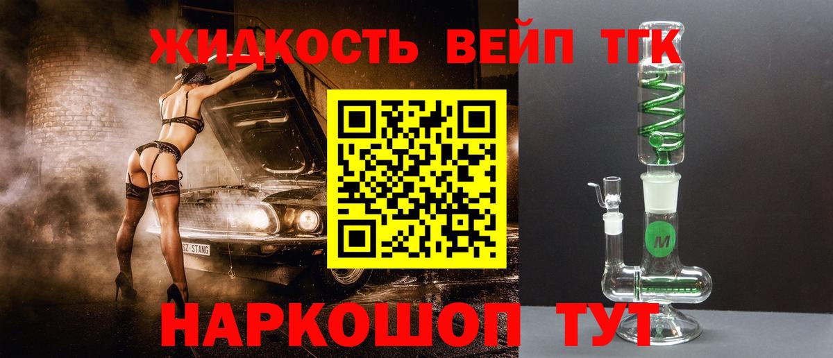 Дистиллят ТГК вейп  Дистиллят ТГК THC oil  Вход с VPN  Семёнов 